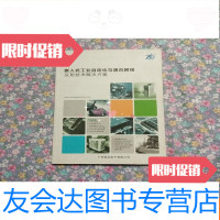 [二手9成新]嵌入式工业自动化与通讯网络应用技术解决方案 9781122254474