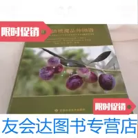 [二手9成新]世界油橄榄品种图谱 9781223028189
