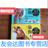 [二手9成新]瑜伽3D解剖书(1.肌肉篇,2.动作篇整套2本合售) 9781301218358