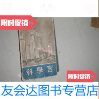 [二手9成新]科学宫(国立莫斯科罗蒙诺索夫大学新校舍介绍) 9781302427391