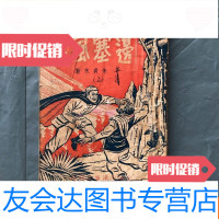 【二手9成新】绝版///初版（民国老版武侠小说）《边塞风云》（上册》 9781563951185