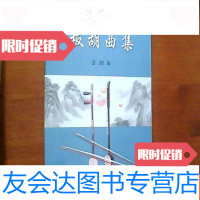 [二手9成新]板胡曲集(陕西风格民族乐器系列曲集) 9781511136947