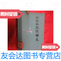 [二手9成新]帝国主义侵华史(第二卷) 9781516817209