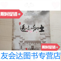 [二手9成新]节目单话剧遥远的乡土(纪念话剧诞辰110周年). 9781542775344