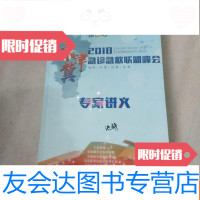 【二手9成新】2018京津冀急诊急救联盟峰会专家讲义 9781533896614