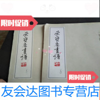 [二手9成新]荣宝斋画谱190课徒花果动物部分191课徒禽鸟人物部分 9781501994373