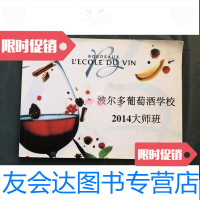 [二手9成新]波尔多葡萄酒学校2014大师班 9781560961156