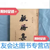 [二手9成新]民国25年版《板桥集》(私藏品好) 9781543959637
