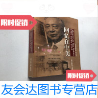 【二手9成新】回忆在中美内夹邵品剡签名短信一封 9781532563760