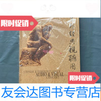 [二手9成新]中外经典试听图书馆(10碟装)全新未拆封 9781507840162