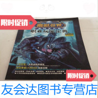 [二手9成新]魔兽世界巫妖王之怒职业玩家宝典 9781505892958