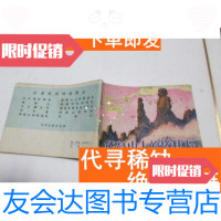 [二手9成新]能高山上的塔林石......台湾民间传说画丛 9781210090908