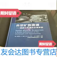 [二手9成新]外空矿物资源 9781300147918