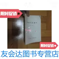 [二手9成新]书目编年(1949-1981) 9781509843819