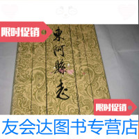 [二手9成新]东阿县志JD,有书衣 9781113181277
