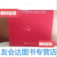 [二手9成新]中央电视台2016黄金资源广告招标书(现场招标) 9781511885241