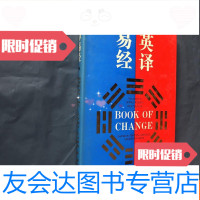 [二手9成新]英译易经(有护封私藏品佳) 9781518332601