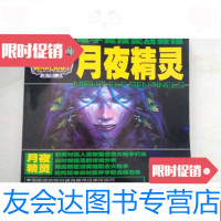 [二手9成新][游戏攻略]电子竞技实战教程(视频版):冰封王座月夜精灵? 9782302443537