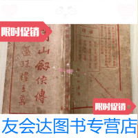 [二手9成新]绝版绝品(民国27年武侠小说)《蜀山剑侠传》(第3集) 9781517011767