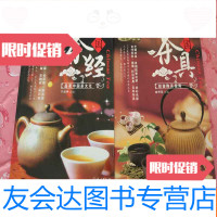 [二手9成新]茶具投资购买指南+茶经品茗茶文化 9781561920053