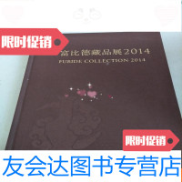 [二手9成新]富比德藏品展2014 9781536077546