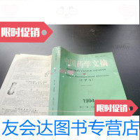 [二手9成新]药学文摘CPA1994第十一卷年度索引 9781117261807