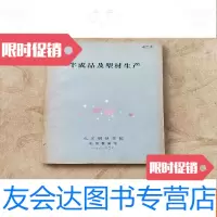 [二手9成新]半成品及型材生产 9781512305861