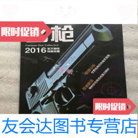 [二手9成新]名枪2016(经典收藏) 9781508537252