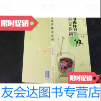 【二手9成新】电视体育解说论纲 9781508295138