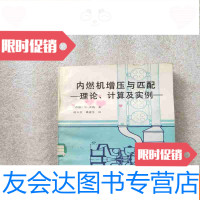 [二手9成新]内燃机增压与匹配―理论、计算及实例(馆藏) 9781210079606