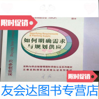 【二手9成新】如何明确需求与规划供应 9781509149317