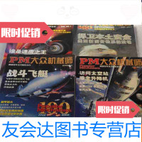 [二手9成新]大众机械师(2002年第1、2、5、8期)4本合售 9781112153435