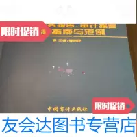 [二手9成新]涉外财务报告、审计报告编制指南与范例 9781518208807