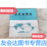 [二手9成新]牙买加图志 9781040502510