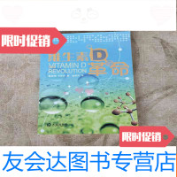 [二手9成新]维生素D的 9781508372129