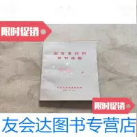 [二手9成新]迎香港回归资料选编 9781512356856