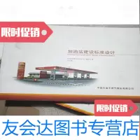 [二手9成新]加油站建设标准设计 9781110076644