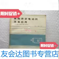 [二手9成新]单相异步电动机及其应用 9781030155757