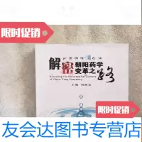 [二手9成新]解密朝阳药学变革之路(库存全新) 9781505632240