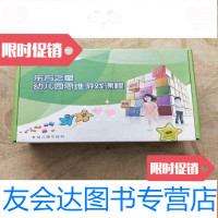 【二手9成新】东方之星幼儿园思维游戏课程第五版。猜画 9781811273625