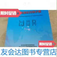 [二手9成新]新编高血压药物手册 9781115211064