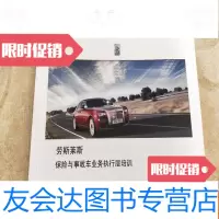 [二手9成新]劳斯莱斯保与事故车业务营销管理培训 9781302319832