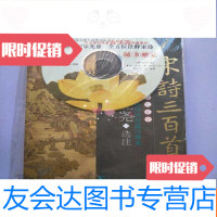 [二手9成新]宋诗三百首(彩色插图本)带朗诵配乐光盘全方位诠释宋诗 9781561851883