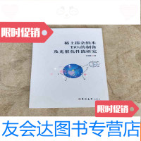 [二手9成新]稀土掺杂纳米TiO2的制备及光催化性能研究 9781518017386