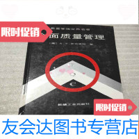 [二手9成新]质量管理世界名著全面质量管理 9781517800309
