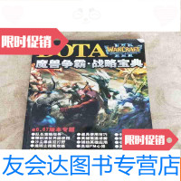 [二手9成新]DOTA魔兽争霸战略宝典 9781115395948