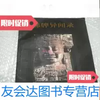 [二手9成新]佛牌异闻录——泰国佛牌简史 9781302508557