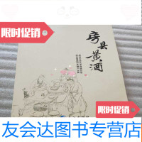 [二手9成新]房县地标系列丛书:房县黄酒 9781547046050