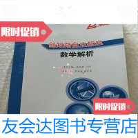 【二手9成新】创知路自主招生、数学解析 9781208152731