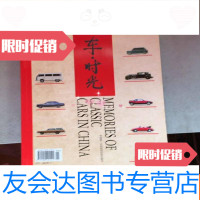 【二手9成新】车主之友车时光 9781516720783